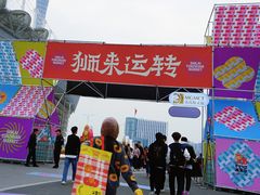 -海心沙亚运公园