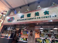 -妈阁铭记澳葡美食