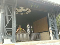 -汤阴县羑里周易博物馆