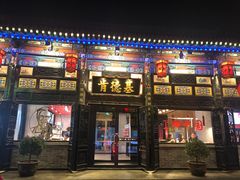 -肯德基(平遥古城店)