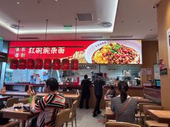 -遇见小面(碧桂园总部店)