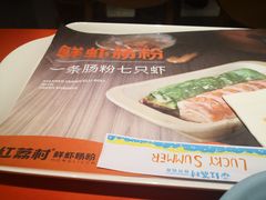 -红荔村肠粉(岗厦店)