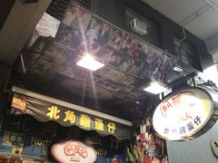 -利强记北角鸡蛋仔(弥敦道店 )