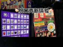 -喜剧部落脱口秀(三里屯店)