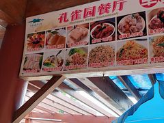 -孔雀园餐厅