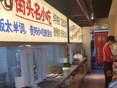 -怪噜范·老贵阳街头名小吃(鸿通城店)