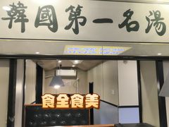 -长顺参鸡汤店(西塔总店)