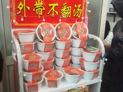 -高记清香园绝味不翻汤