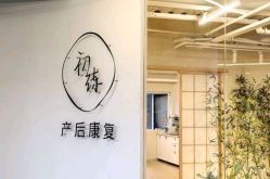 -初练产后康复