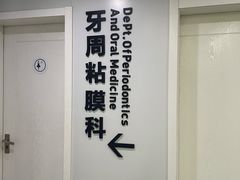 -杭州口腔医院(平海院区)