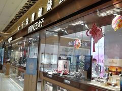 -太子珠宝钟表(上水广场分店)