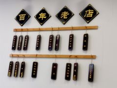 -百年老字号·观振兴蟹黄面·三虾面·苏式面(观前街富仁坊巷店)