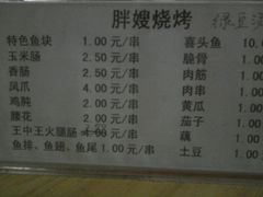 菜单-胖嫂烧烤(武胜路总店)