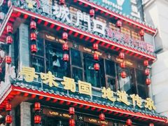 -椒香城门口老火锅(虎门店)