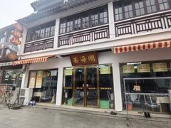 -芸海阁·农家私房菜(沙家浜景区出口店)