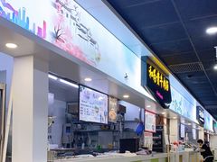 门面-华光美食城(阜成路店)