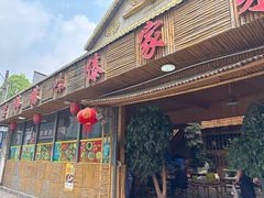 -岩伟傣味傣家菜