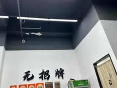 -无招牌