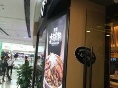 -熊吞·大碗丼烧肉饭(济宁万达广场店)