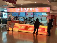 -爷爷不泡茶NOYEYENOTEA(武汉佰港城创始店)