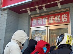 -幸福蛋糕坊(金顶街店)