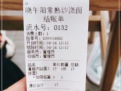 -晓午阳常熟炒浇面(红庙店)