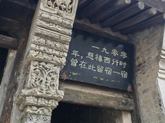 -鸡鸣驿古城