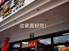 门面-王家沙点心店(西康路店)
