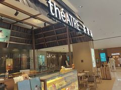 -théATRE 茶聚场(王府中環店)