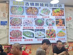-胖娃古镇鸡杂(磁器口总店)