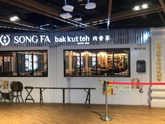-松發肉骨茶(先得坊店)