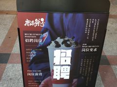 -唐沫茶兮(首山店)
