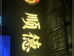 -顺德公广东猪肚鸡·煲仔饭(白石洲店)