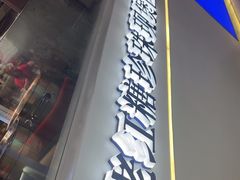 -煲珠公·老红糖珍珠奶茶(长宁龙之梦店)