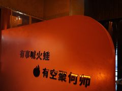 -何师烧烤Pro ·江湖川菜·小龙虾·精酿啤酒(太古里旗舰店)