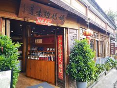 -妈妈的味道(和顺古镇店)