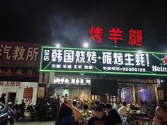 -韩国烧烤碳烤生蚝(晋江市青阳味皇烧烤店)