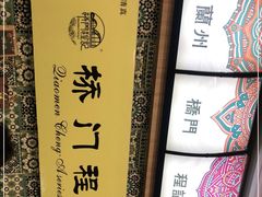 -桥门程记(兰州南关夜市店)