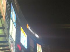 -虎门国际购物中心