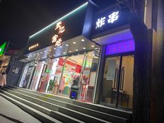 门面-智盛宫廷糕点(金顶街店)
