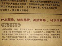-栗记麦香坊·草之楼仙豆糕(东直门店)