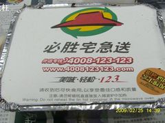 盒子-必胜客(云和宅急送店)