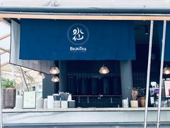 门面-BeauTea水仙(coco park店)