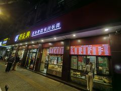 -刘长兴(逸仙桥店)