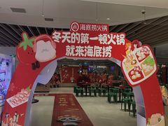 -海底捞火锅(龙湖时代天街店)