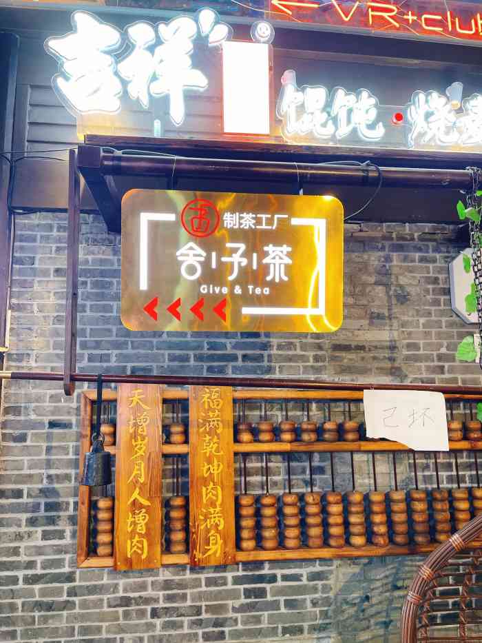 舍予茶(这有山店)-"变暖的天气和冰冰凉的冷饮最般配了,位置在.