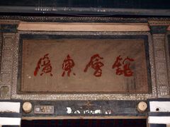 -洛带古镇