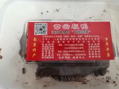 -章云板鸭(总店)