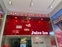 -南澳岛打卡果汁冰公司