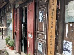 -玉湖村